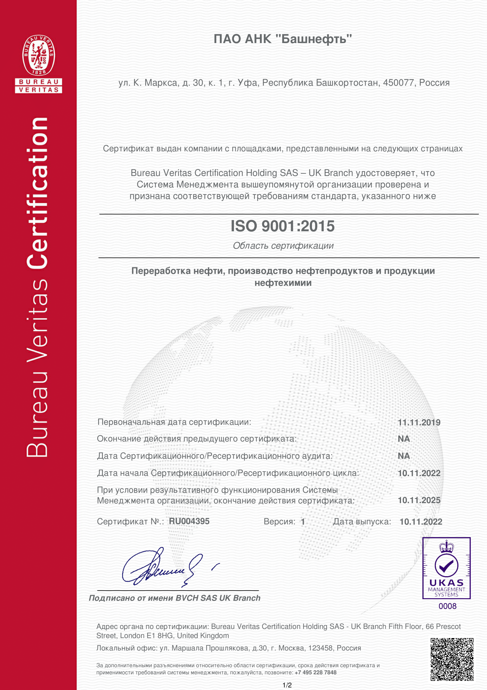 ISO 9001:2015 (Rus) page 1
