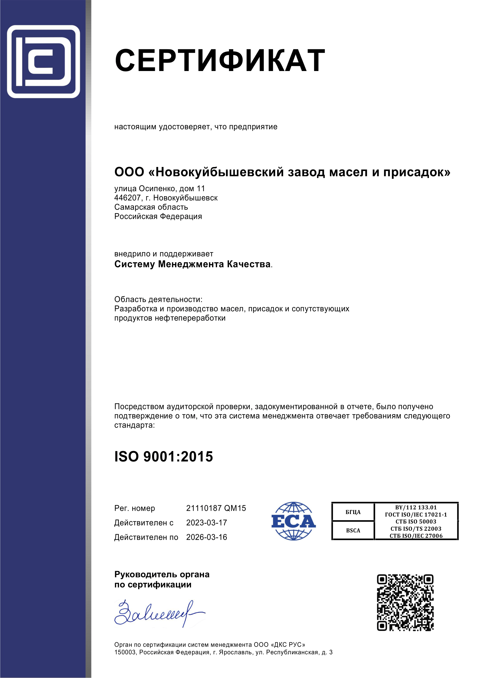 ISO 9001 21110187 QM15-1 (Ru)
