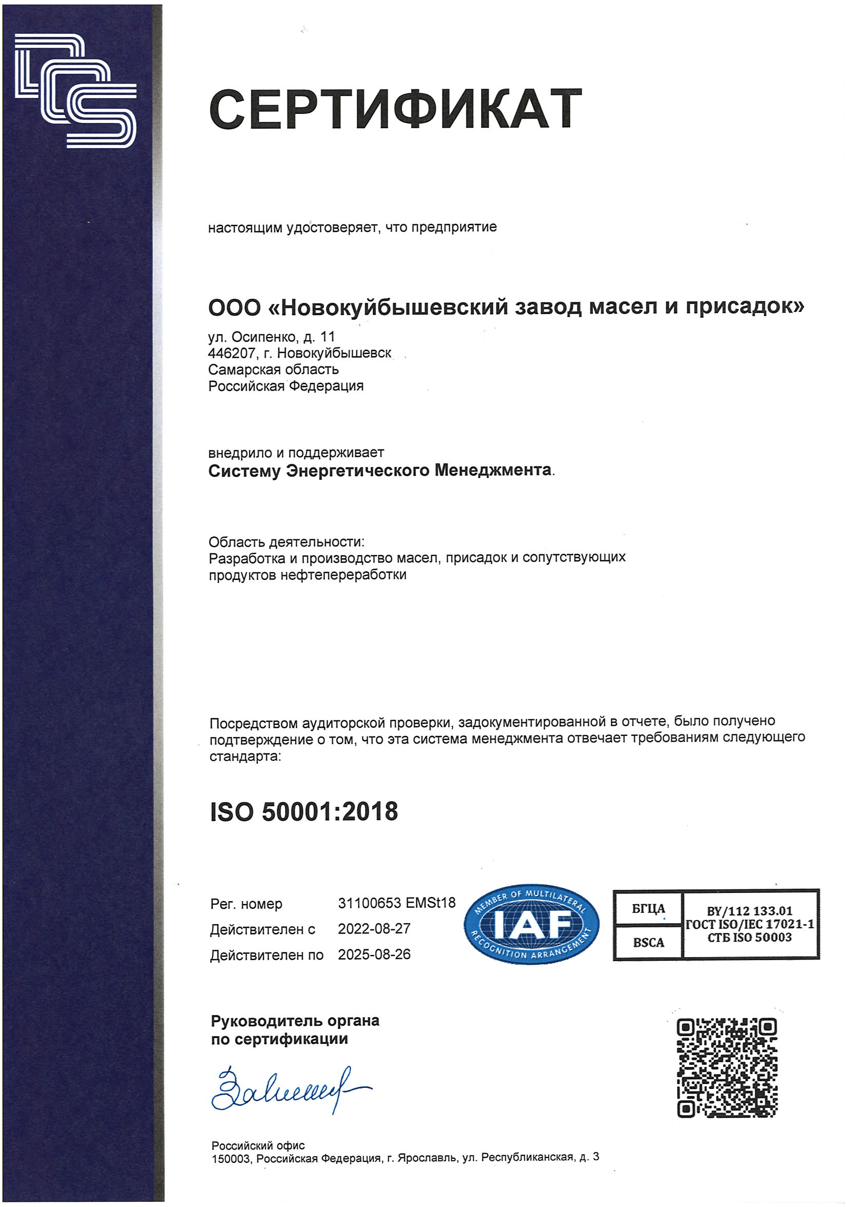 ISO 50001-2018 (Ru)