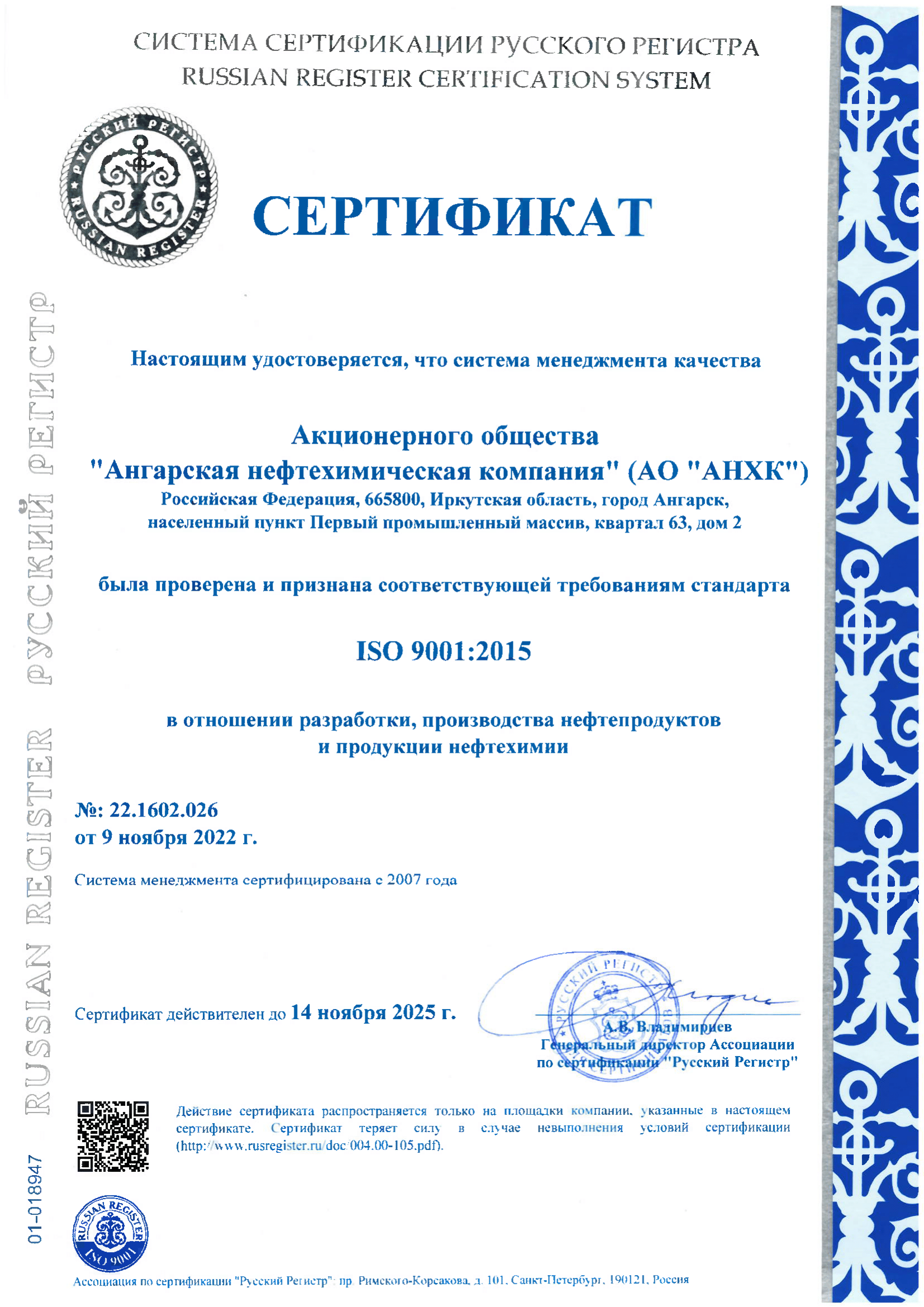 ISO 9001:2015 22.1602.026 (RU)