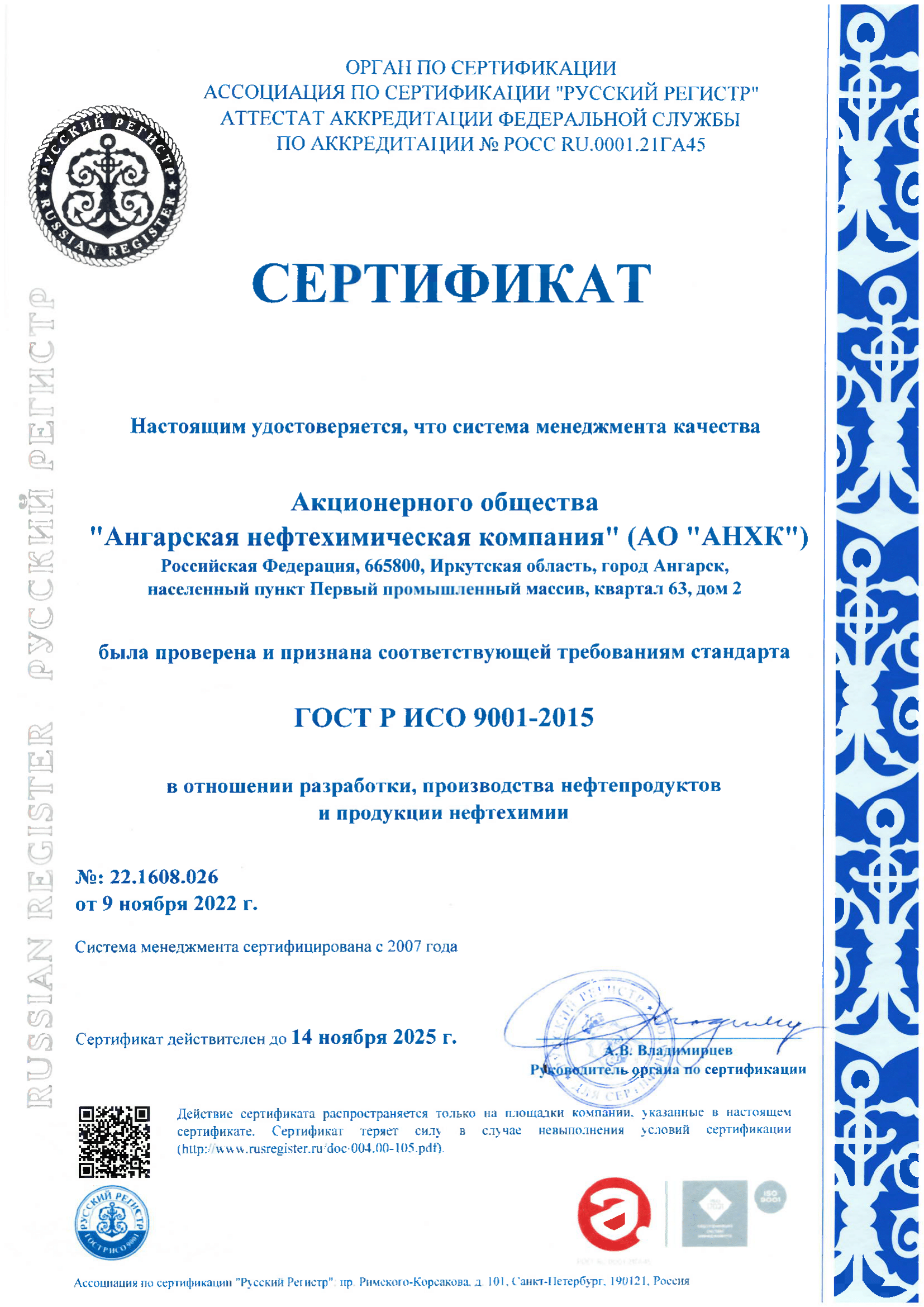 GOST R ISO 9001-2015 22.1608.026 (RU)