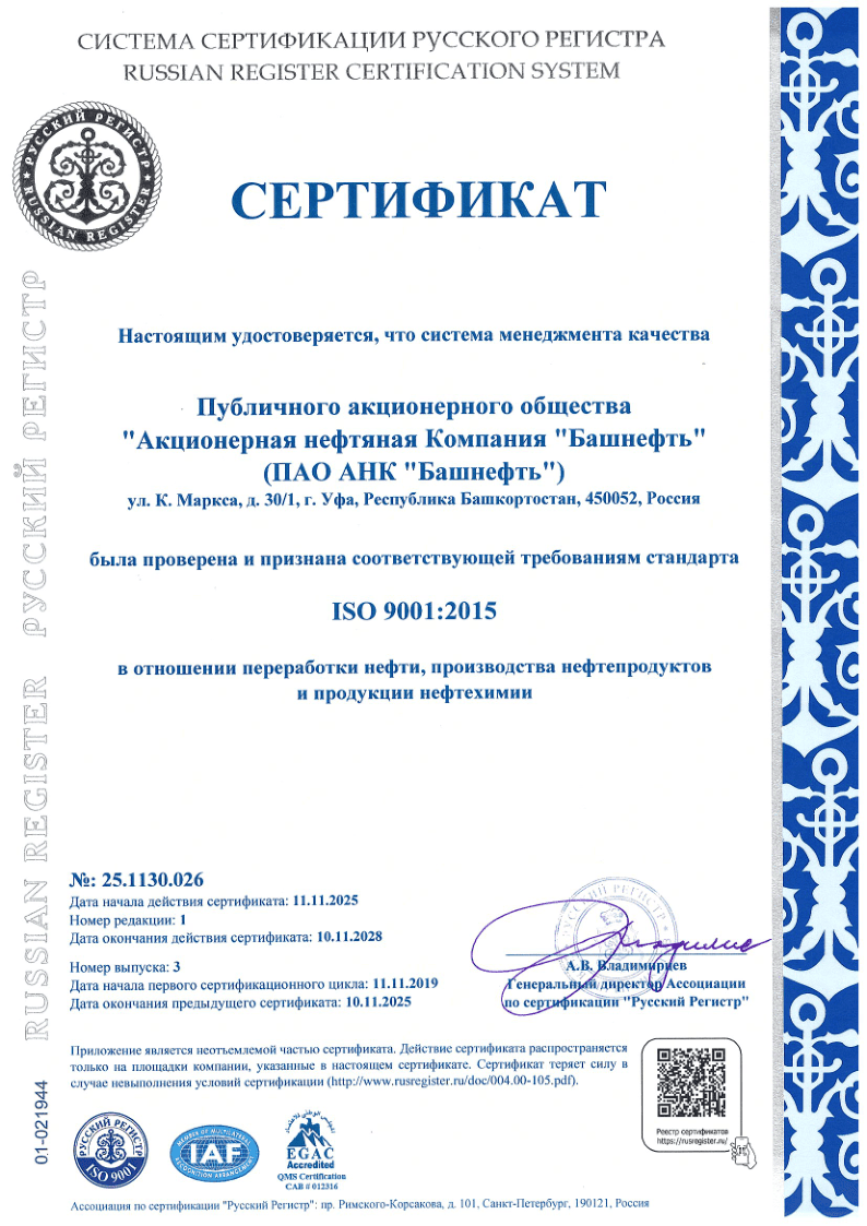 ISO 9001:2015 (Rus)