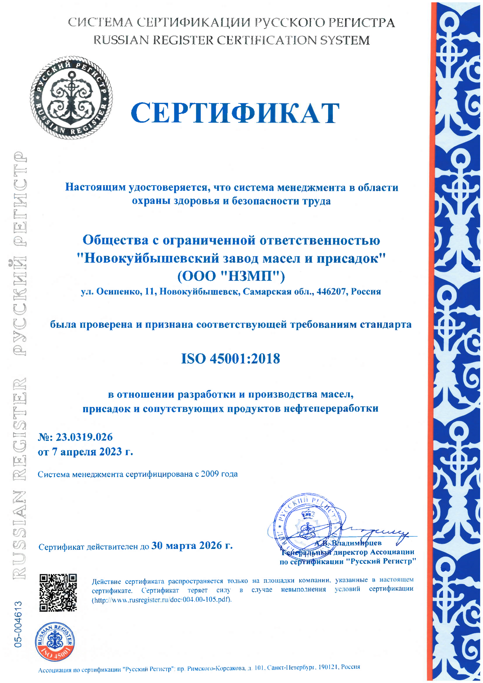 23.0319.026 ISO 45001-2018 (Ru)
