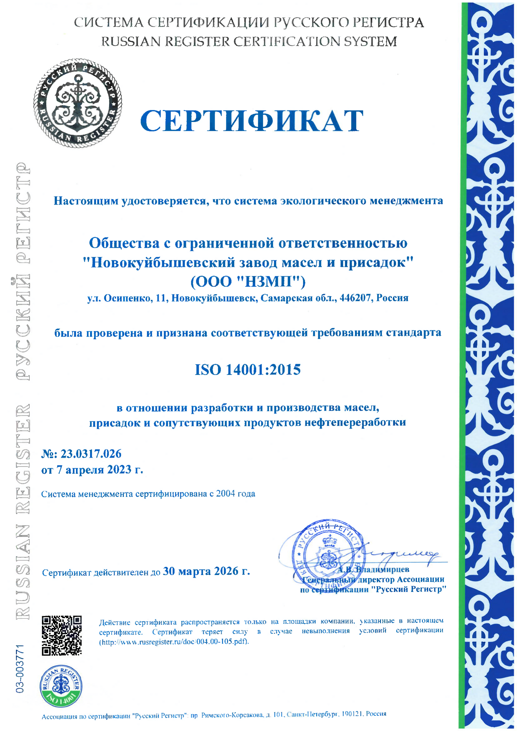 23.0317.026 ISO 14001-2015 (Ru)
