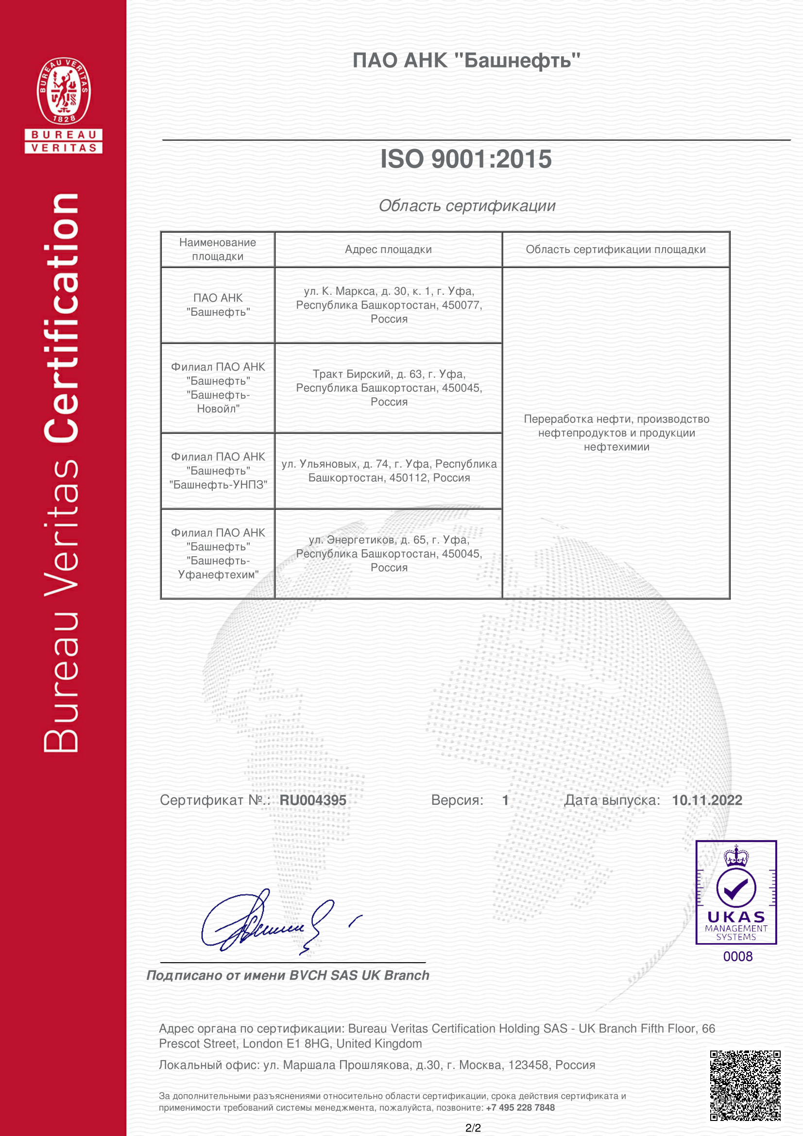 ISO 9001:2015 (Rus) page 2