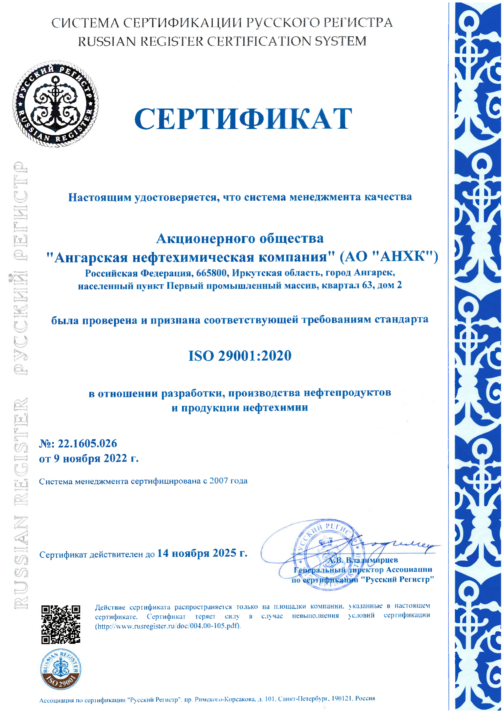 ISO 29001:2020 22.1605.026 (RU)